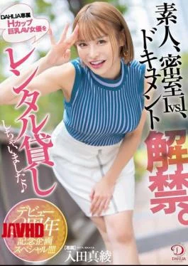 DLDSS-395 Amateur, 1v1 Behind Closed Doors, Documentary Released. DAHLIA’s Exclusive H-cup Big-breasted AV Actress Is