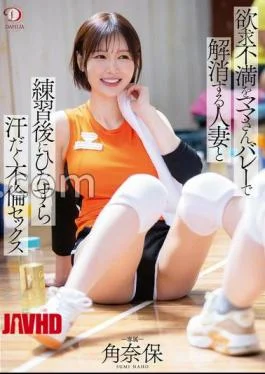 DLDSS-431 A Married Woman Who Relieves Her Frustration With Her Mama’s Valley And Sweaty Adultery