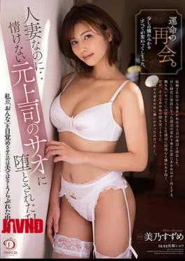 DLDSS-456 Fateful Reunion. Everything changed from a little mercy. Even though I’m a married woman…