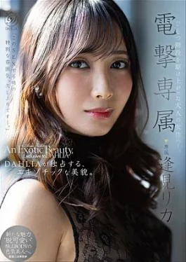 DLDSS-517 An Exotic Beauty, Exclusive To DAHLIA Dengeki Exclusive Rika Aimi An Exotic Beauty, Exclusive