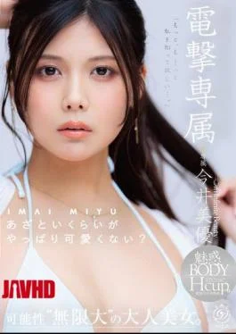 DLDSS-527 Dengeki’s Exclusive Model, Miyu Imai: Isn’t It Just So Cute When She’s A Little