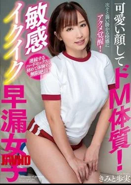 DLIS-009 Do Not Have A Cute Face Do M Constitution!Sensitive Ikuiku Premature Ejaculation Girls Kimi