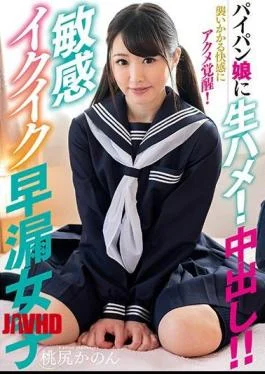 DLIS-012 Raw Saddle To Shaved Daughter!Creampie!Sensitive Equinox Premature Ejaculation Women Momo Asses Kanon