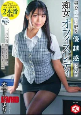 DNJR-080 “I Love Your Patience Face.” Himari Kinoshita, A Slutty Office Lady Who Takes A