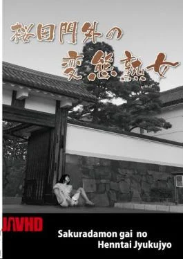 DNS-010 Sakuradamon Outside Of Transformation MILF