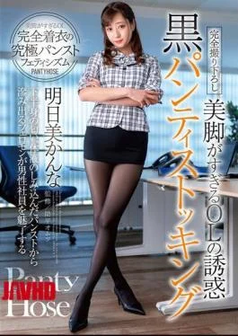 DOKS-577 The Temptation Of An Office Lady With Too Beautiful Legs Black Pantyhose Kanna Asumi