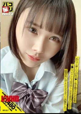 DORI-073 Paco Shooting No. 73 “I Like People Who Are Kind Only To Me” And