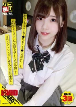 DORI-076 Paco Shooting No.76 I Made A Shy Little J* Say “I’d Like You To