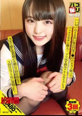 DORI-082 Paco Shooting No.82 Long-haired Enkou J* That Smells Good Breaks Her Pantyhose And Inserts