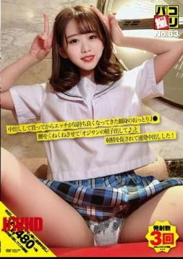 DORI-083 Paco Shooting No.83 After Getting A Creampie, She’s A Slender, Gentle J Who Has