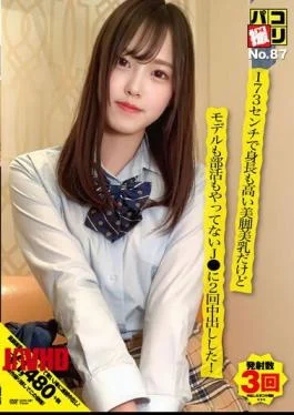 DORI-087 Paco Shooting No.87 I’m 173 Cm Tall With Beautiful Legs And Beautiful Breasts, But