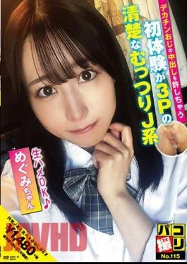 DORI-115 Paco Shooting No.115 Megumi-chan, A Neat And Sullen J-type Girl Whose First Experience Is