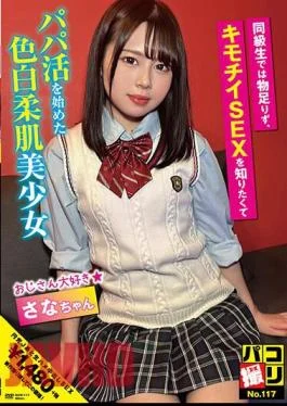 DORI-117 Paco Shooting No.117 Sana-chan, A Fair-skinned, Soft-skinned Beautiful Girl Who Wasn’t Satisfied With Being