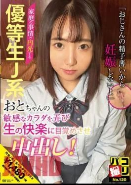 DORI-120 Paco Shooting No.120 For Family Reasons, This Honor Student, A High School Girl, Turns