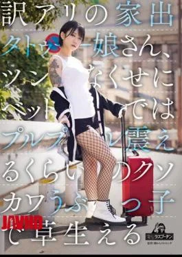 DRPT-045 Translation: Runaway Tattoo Girl, Even Though She’s Awkward, She’s So Cute That She’s Shivering