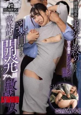 DRPT-064 Sensitive Woman With An Ahegao Face, Mizukawa Jun, Is Pinned Down On A Crowded
