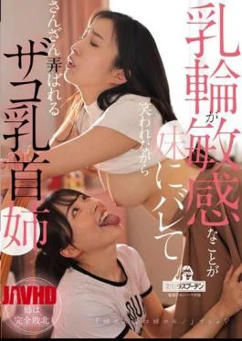 DRPT-082 The Sister Who Has Sensitive Nipples Is Found Out By Her Younger Sister And