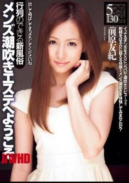 DV-1518 Maehara Yuki Welcome To Men’s Squirting Este