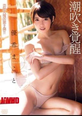 DV-1619 Squirting Awakening Yuki Makoto