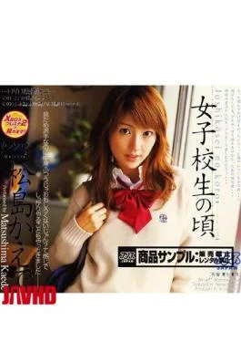DV-457 When I Was A School Girl Kaede Matsushima
