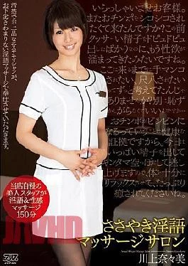 DVAJ-0094 Dirty Massage Salon Kawakami Nanami Whisper
