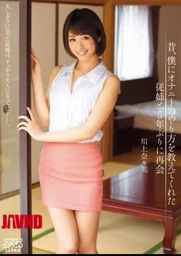 DVAJ-136 Once Upon A Time, Reunion Nanami Kawakami To Me Cousin And The First Time
