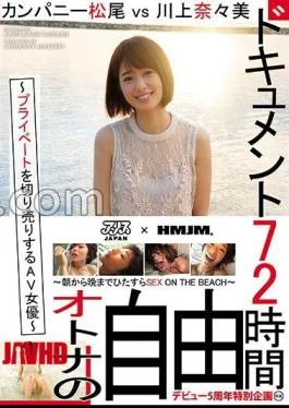 DVAJ-205 Document 72 Hours. The AV Actress Who Sells Her Privacy Matsuo Company vs. Nanami