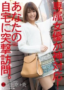 DVAJ-227 studio Alice Japan – Exclusive Actress God Correspondence!Assault Visit To Your Home. Kawak