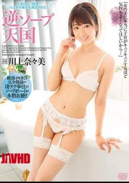 DVAJ-232 Stop Not Climax!Nanami Kawakami Was Very Happy! Reverse Soap Heaven