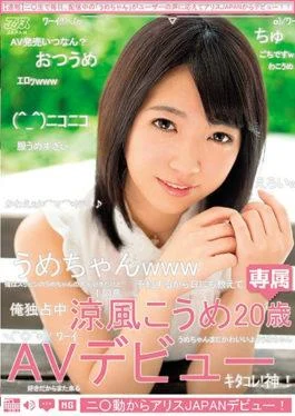 DVAJ-284 studio Alice Japan – Alice JAPAN Debut From Ni Yoshida! Cool Breeze