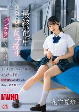 DVAJ-752 Fell Right Into The Trap When A High School Girl I Always See On