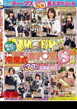 DVDMS-271 Deep’s 20th Anniversary Special Release! Face reveal ban lifted!!! Magic Mirror Van: Just 3
