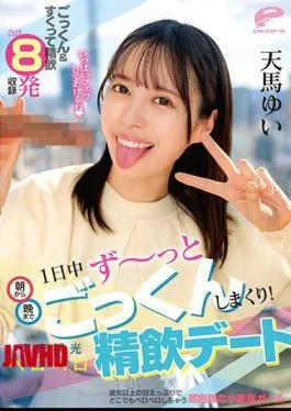 DVDMS-973 Cum Swallowing All Day Long From Morning To Night! Tokyo Sightseeing Licking Drinking Date
