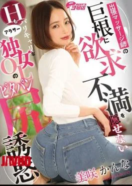 DVEH-051 A Career Woman In Her 30s Who Can’t Hide Her Frustration At The Traveling