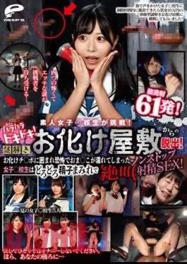 DVMM-066 Amateur Female School Student Takes On The Challenge! I’m So Excited! Solve The Mystery