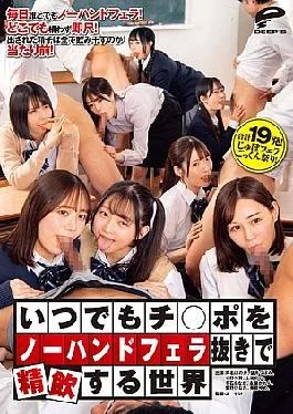 DVMM-244 A World Where You Can Drink Cum From A Dick Without Using Your Hands