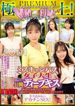 DVMM-351 The Best! Magic Mirror Van PREMIUM Miss Campus Female College Student’s First Public Deep