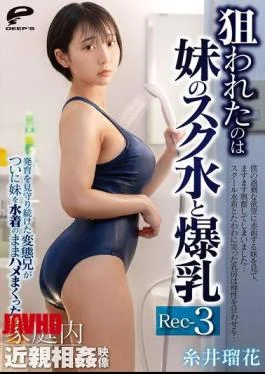 DVMM-392 The Target Was His Sister’s Swimsuit And Massive Breasts. The Perverted Brother Who Had