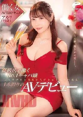DVMM-410 Documentary About A Working Woman’s AV Debut: Akari (21 Years Old), The No. 1