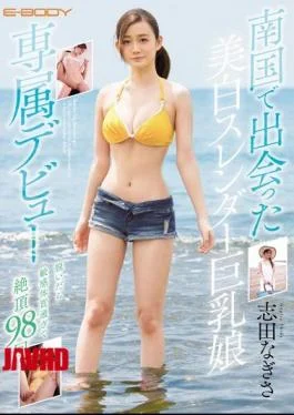 EBOD-597 Whitening Slender Busty Girl Who Met In Southern Country Exclusive Debut Of E-BODY Exclusive