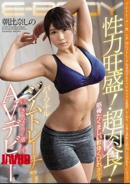 EBOD-672 Vigorous Sex!Super Carnivorous!Muscular Robust Soft Body Neck Body Personal Gym Trainer Suddenly Intense Iki