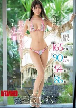 EBWH-175 Height 165cm B90cmGcup W54cm H86cm Former Nursery School Teacher, Tall, Slender, Big-breasted Swimsuit Model,