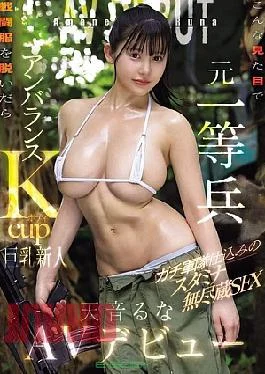 EBWH-297 This Former Private Looks Like This, But When She Takes Off Her Combat Uniform,