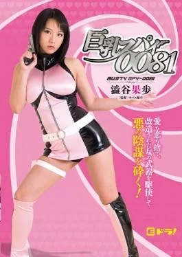 EDRG-012 – Busty Spy 0081 Kaho Shibuya – E Dora!