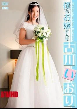 EHM-0002 My Bride Is Iori Kogawa/ Iori Kogawa