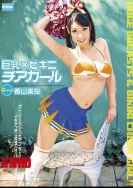 EKDV-419 Big Bikini Cheerleader Kayama Yoshisakura