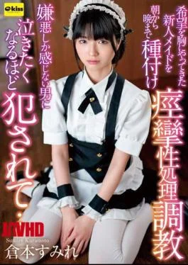 EKDV-681 Sumire Kuramoto Seeding A New Maid Who Came With Hope From Morning Till Night