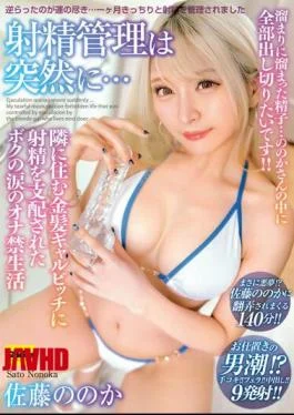 EKDV-725 Ejaculation Control Suddenly… My Ejaculation Is Controlled By The Blonde Gal Bitch Who Lives