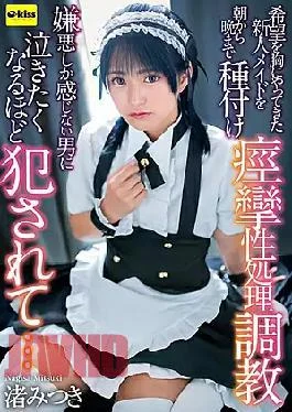 EKDV-732 A New Maid Who Came Here With Hope In Her Heart Was Inseminated And