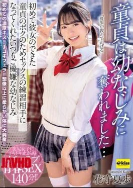 EKDV-822 My Virginity Was Taken By My Childhood Friend… My Always Cheerful Childhood Friend, Hanamori